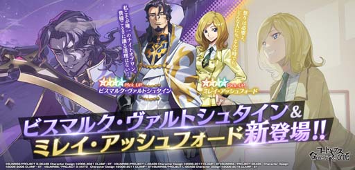 画像ギャラリー No.001のサムネイル画像 / 「ギアジェネ」,ピックアップキャラ召喚に「ビスマルク」&「ミレイ」が登場