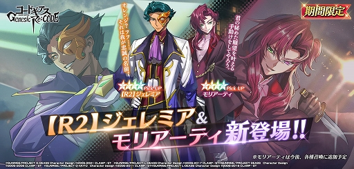 画像ギャラリー No.002のサムネイル画像 / 「コードギアス Genesic Re;CODE」，観測編“コードギアス 霧京のアーサー”新章が公開に