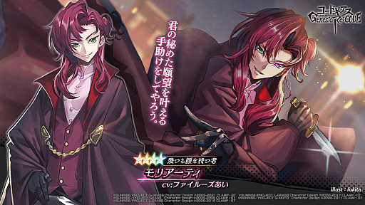 画像ギャラリー No.005のサムネイル画像 / 「コードギアス Genesic Re;CODE」，観測編“コードギアス 霧京のアーサー”新章が公開に