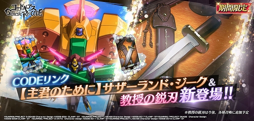 画像ギャラリー No.007のサムネイル画像 / 「コードギアス Genesic Re;CODE」，観測編“コードギアス 霧京のアーサー”新章が公開に