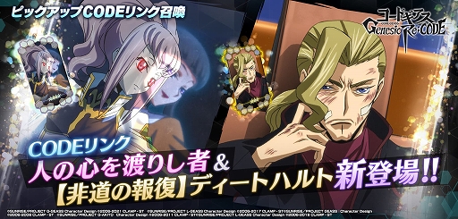 画像ギャラリー No.008のサムネイル画像 / 「コードギアス Genesic Re;CODE」，観測編“コードギアス 霧京のアーサー”新章が公開に