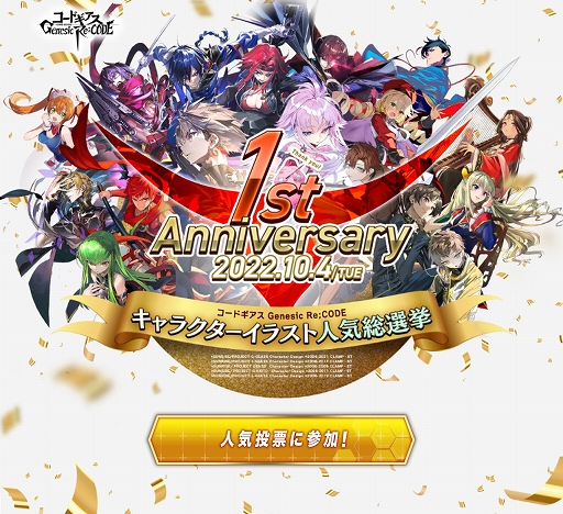 画像ギャラリー No.010のサムネイル画像 / 「コードギアス Genesic Re;CODE」，観測編“コードギアス 霧京のアーサー”新章が公開に