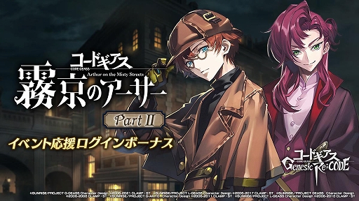画像ギャラリー No.011のサムネイル画像 / 「コードギアス Genesic Re;CODE」，観測編“コードギアス 霧京のアーサー”新章が公開に