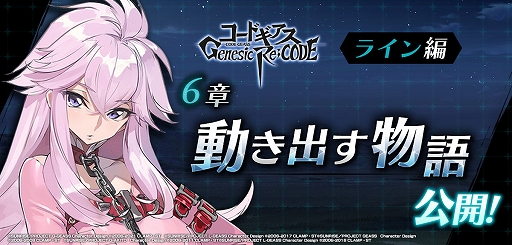 画像ギャラリー No.014のサムネイル画像 / 「コードギアス Genesic Re;CODE」，観測編“コードギアス 霧京のアーサー”新章が公開に