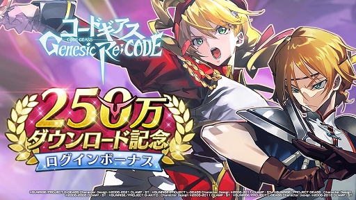 画像ギャラリー No.015のサムネイル画像 / 「コードギアス Genesic Re;CODE」，観測編“コードギアス 霧京のアーサー”新章が公開に