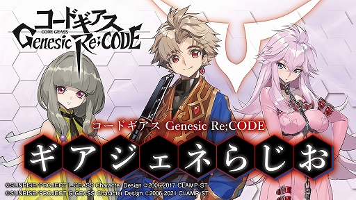 画像ギャラリー No.020のサムネイル画像 / 「コードギアス Genesic Re;CODE」，観測編“コードギアス 霧京のアーサー”新章が公開に