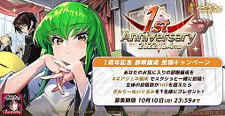 画像ギャラリー No.016のサムネイル画像 / 「コードギアス Genesic Re;CODE」，1周年を記念したスペシャルイベントを公開
