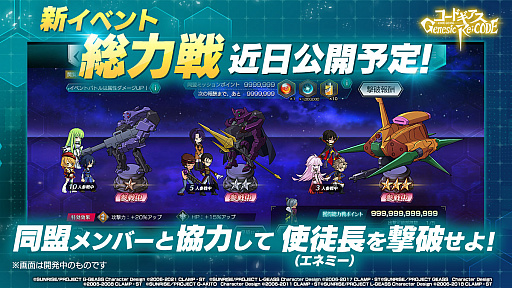 画像ギャラリー No.020のサムネイル画像 / 「コードギアス Genesic Re;CODE」，1周年を記念したスペシャルイベントを公開