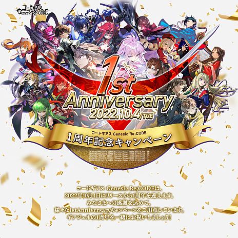 画像ギャラリー No.022のサムネイル画像 / 「コードギアス Genesic Re;CODE」，1周年を記念したスペシャルイベントを公開