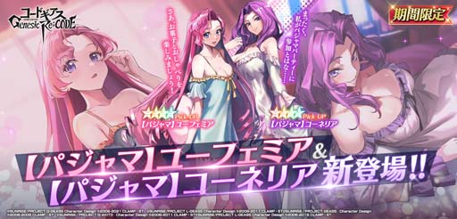 画像ギャラリー No.001のサムネイル画像 / 「ギアジェネ」,ピックアップキャラ召喚にユーフェミア&コーネリアが登場