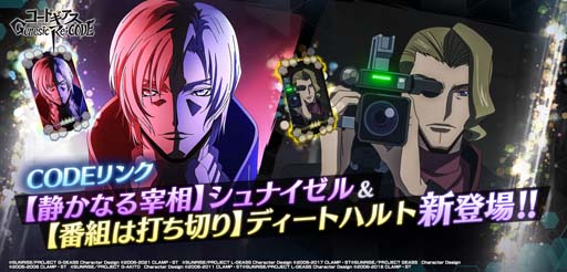 画像ギャラリー No.005のサムネイル画像 / 「ギアジェネ」,ピックアップキャラ召喚にユーフェミア&コーネリアが登場
