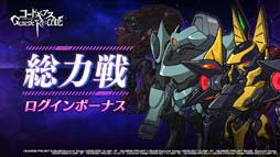 画像ギャラリー No.008のサムネイル画像 / 「ギアジェネ」,ピックアップキャラ召喚にユーフェミア&コーネリアが登場