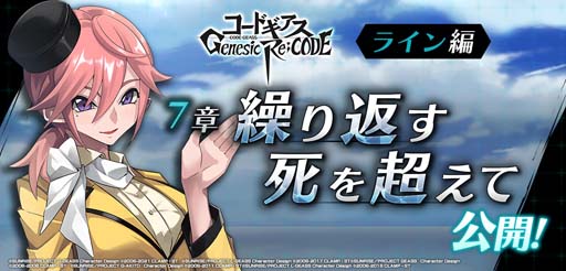 画像ギャラリー No.009のサムネイル画像 / 「ギアジェネ」,ピックアップキャラ召喚にユーフェミア&コーネリアが登場