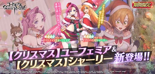 画像ギャラリー No.001のサムネイル画像 / 「ギアジェネ」，ピックアップキャラ召喚にクリスマス衣装のユーフェミア＆シャーリーが登場