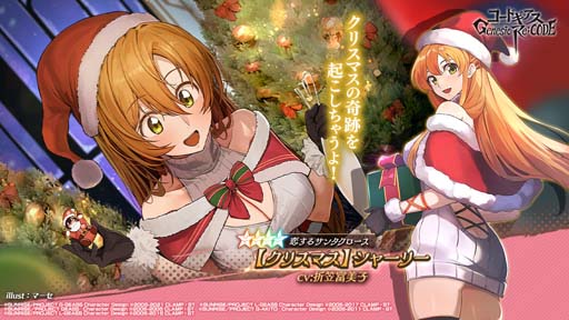 画像ギャラリー No.003のサムネイル画像 / 「ギアジェネ」，ピックアップキャラ召喚にクリスマス衣装のユーフェミア＆シャーリーが登場