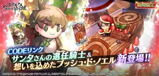 画像ギャラリー No.004のサムネイル画像 / 「ギアジェネ」，ピックアップキャラ召喚にクリスマス衣装のユーフェミア＆シャーリーが登場
