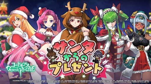 画像ギャラリー No.005のサムネイル画像 / 「ギアジェネ」，ピックアップキャラ召喚にクリスマス衣装のユーフェミア＆シャーリーが登場