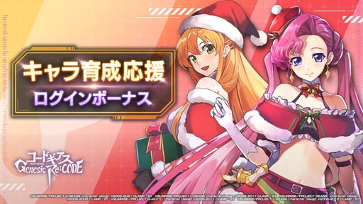 画像ギャラリー No.007のサムネイル画像 / 「ギアジェネ」，ピックアップキャラ召喚にクリスマス衣装のユーフェミア＆シャーリーが登場