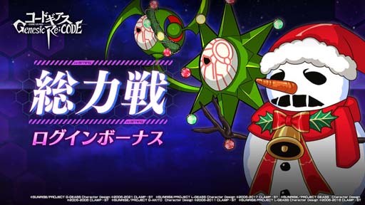 画像ギャラリー No.008のサムネイル画像 / 「ギアジェネ」，ピックアップキャラ召喚にクリスマス衣装のユーフェミア＆シャーリーが登場