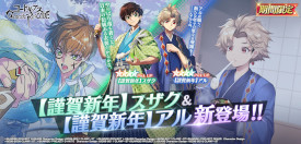 画像ギャラリー No.001のサムネイル画像 / 「ギアジェネ」，“【謹賀新年】スザク”と“【謹賀新年】アル”が登場