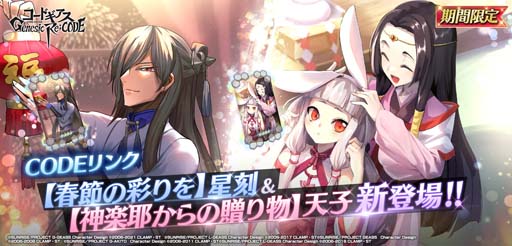 画像ギャラリー No.005のサムネイル画像 / 「ギアジェネ」,ピックアップキャラ召喚に【謹賀新年】星刻&天子が登場。「ライン編8章」公開中