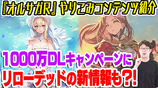 画像ギャラリー No.002のサムネイル画像 / 「オルタンシア・サーガR」，マリエルの限定衣装が獲得できるイベント“刻の祈り”が開催