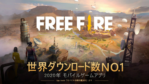 画像ギャラリー No.001のサムネイル画像 / 「Free Fire」が，2020年ゲームアプリ世界ダウンロード数No.1に