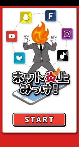 画像ギャラリー No.001のサムネイル画像 / アイドルの隣に映ってはいけないソレ。スマホ向けクイズ「ネット炎上みっけ！」を紹介する「（ほぼ）日刊スマホゲーム通信」第2469回