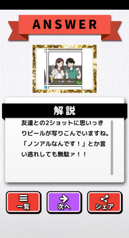 画像ギャラリー No.002のサムネイル画像 / アイドルの隣に映ってはいけないソレ。スマホ向けクイズ「ネット炎上みっけ！」を紹介する「（ほぼ）日刊スマホゲーム通信」第2469回