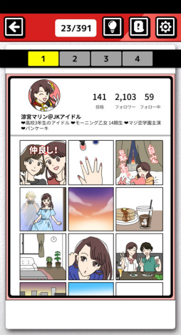 画像ギャラリー No.004のサムネイル画像 / アイドルの隣に映ってはいけないソレ。スマホ向けクイズ「ネット炎上みっけ！」を紹介する「（ほぼ）日刊スマホゲーム通信」第2469回