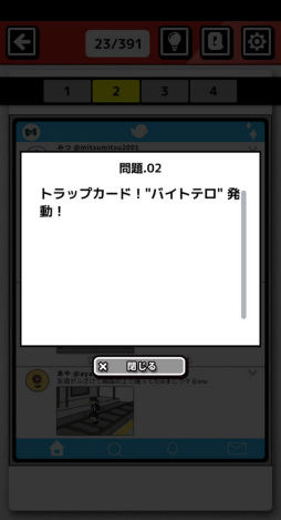 画像ギャラリー No.005のサムネイル画像 / アイドルの隣に映ってはいけないソレ。スマホ向けクイズ「ネット炎上みっけ！」を紹介する「（ほぼ）日刊スマホゲーム通信」第2469回