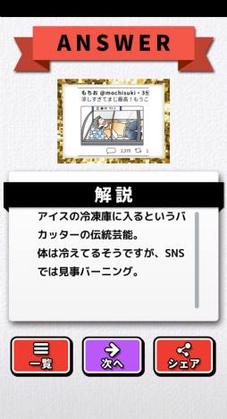 画像ギャラリー No.008のサムネイル画像 / アイドルの隣に映ってはいけないソレ。スマホ向けクイズ「ネット炎上みっけ！」を紹介する「（ほぼ）日刊スマホゲーム通信」第2469回