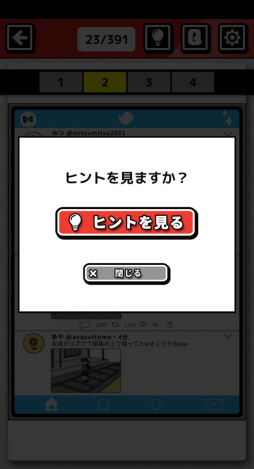 画像ギャラリー No.009のサムネイル画像 / アイドルの隣に映ってはいけないソレ。スマホ向けクイズ「ネット炎上みっけ！」を紹介する「（ほぼ）日刊スマホゲーム通信」第2469回