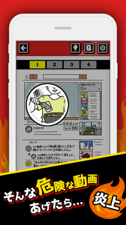 ネット炎上みっけ!
