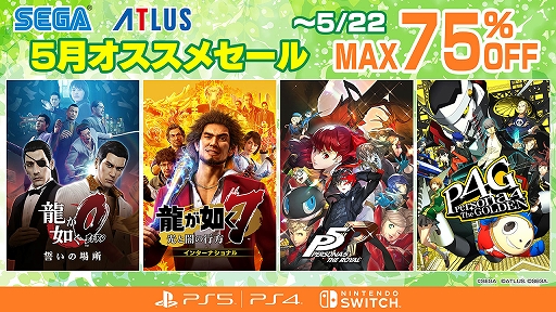 画像ギャラリー No.001のサムネイル画像 / PS5版「龍が如く７」価格改定後にセール初登場。「Virtua Fighter esports」などもお得になるセガ 5月オススメセール開催中