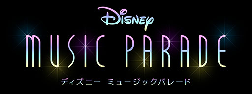 画像ギャラリー No.001のサムネイル画像 / 「ディズニー ミュージックパレード」の事前登録受け付けがApp StoreやGoogle Playで開始。本作のPVも公開に