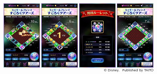 画像ギャラリー No.002のサムネイル画像 / 「ディズニー ミュージックパレード」，ミッキー＆フレンズにフォーカスしたすごろくイベントが開始