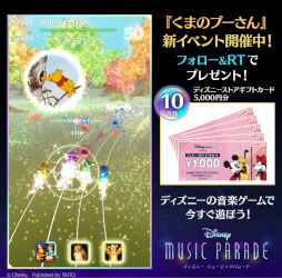 画像ギャラリー No.006のサムネイル画像 / 「ディズニー ミュージックパレード」,くまのプーさんの楽曲チャレンジが開始
