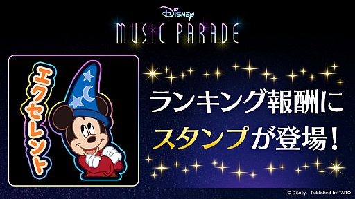 画像ギャラリー No.002のサムネイル画像 / 「ディズニー ミュージックパレード」,イベント“Disney「FANTASIA」楽曲チャレンジ!!”が開催。新曲の追加も