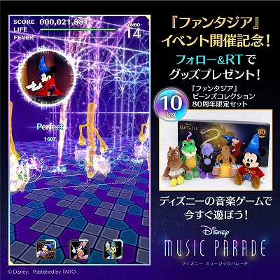 画像ギャラリー No.005のサムネイル画像 / 「ディズニー ミュージックパレード」,イベント“Disney「FANTASIA」楽曲チャレンジ!!”が開催。新曲の追加も