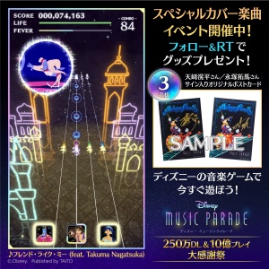 画像ギャラリー No.008のサムネイル画像 / 「ディズニー ミュージックパレード」に天﨑滉平さん，永塚拓馬さんが歌唱するカバー楽曲が登場
