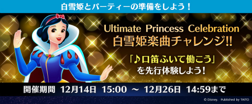 画像ギャラリー No.006のサムネイル画像 / 「ディズニー ミュージックパレード」,ディズニープリンセスの祭典を記念したイベントを開催