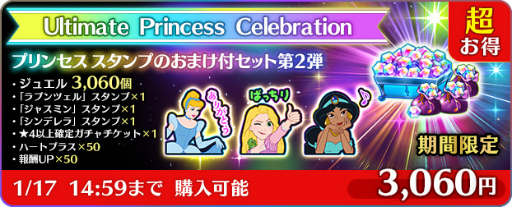 画像ギャラリー No.008のサムネイル画像 / 「ディズニー ミュージックパレード」,ディズニープリンセスの祭典を記念したイベントを開催
