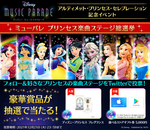 画像ギャラリー No.009のサムネイル画像 / 「ディズニー ミュージックパレード」,ディズニープリンセスの祭典を記念したイベントを開催