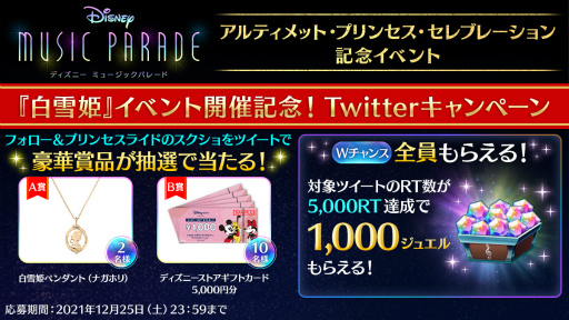 画像ギャラリー No.010のサムネイル画像 / 「ディズニー ミュージックパレード」,ディズニープリンセスの祭典を記念したイベントを開催