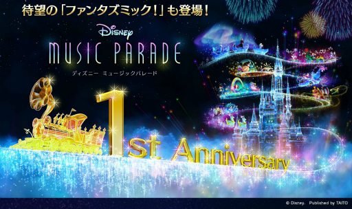 画像ギャラリー No.001のサムネイル画像 / 「ディズニー ミュージックパレード」に楽曲“ファンタズミック!”が登場
