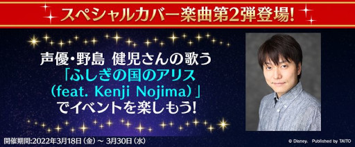 画像ギャラリー No.003のサムネイル画像 / 「ディズニー ミュージックパレード」,“スペシャルカバー楽曲第2弾公開記念 ビンゴスプラッシュ”を開催