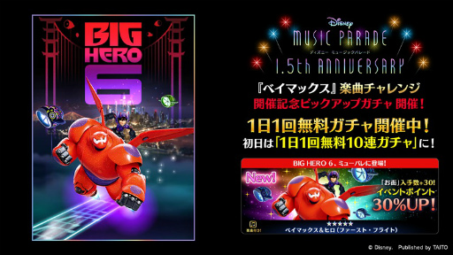 画像ギャラリー No.002のサムネイル画像 / 「ディズニー ミュージックパレード」，新ワールド“ベイマックス”公開