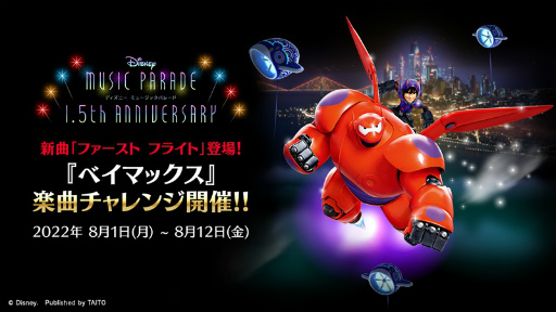 画像ギャラリー No.007のサムネイル画像 / 「ディズニー ミュージックパレード」，新ワールド“ベイマックス”公開