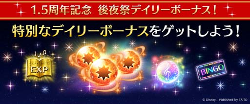 画像ギャラリー No.002のサムネイル画像 / 「ディズニー ミュージックパレード」,“1.5th Anniversary キャンペーン 後夜祭”開催中